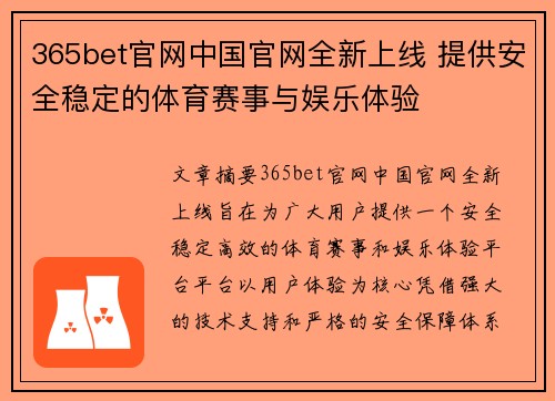 365bet官网中国官网全新上线 提供安全稳定的体育赛事与娱乐体验