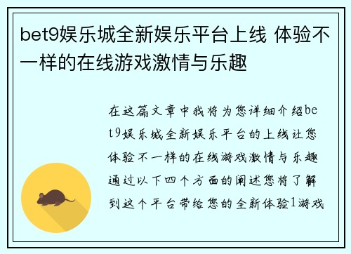bet9娱乐城全新娱乐平台上线 体验不一样的在线游戏激情与乐趣