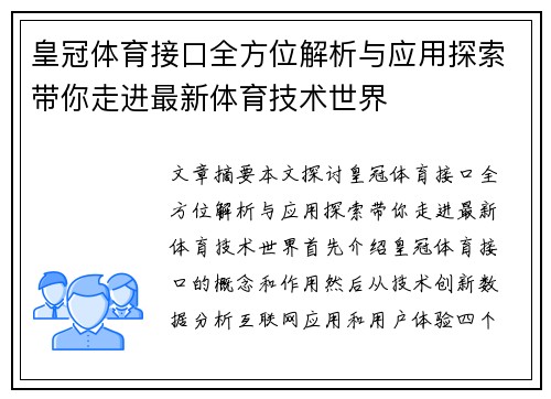 皇冠体育接口全方位解析与应用探索带你走进最新体育技术世界