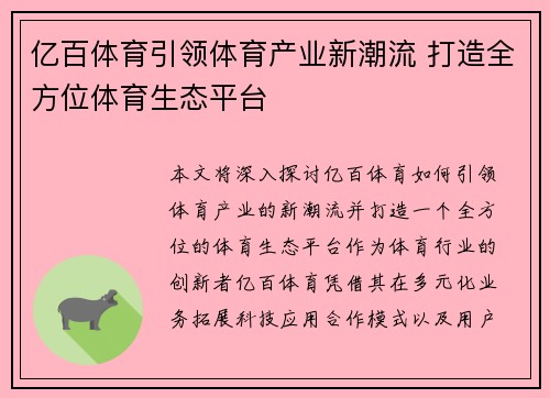 亿百体育引领体育产业新潮流 打造全方位体育生态平台