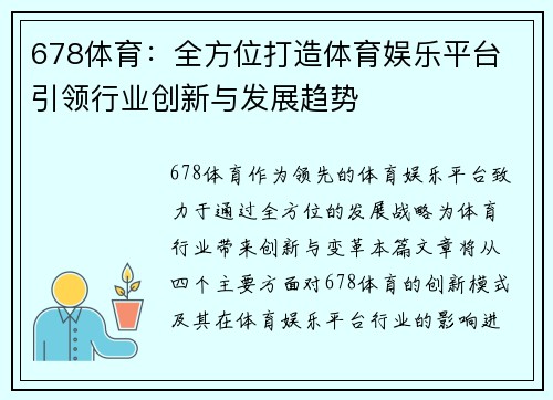 678体育：全方位打造体育娱乐平台 引领行业创新与发展趋势