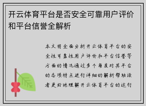 开云体育平台是否安全可靠用户评价和平台信誉全解析