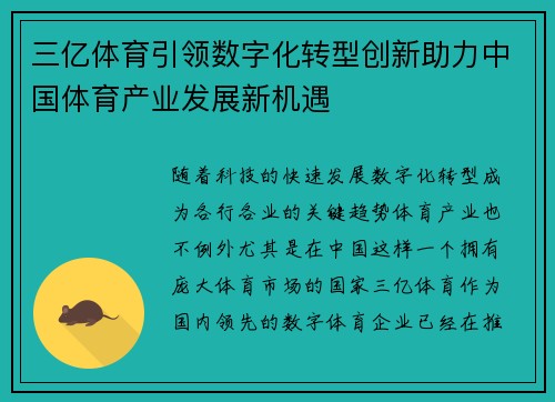 三亿体育引领数字化转型创新助力中国体育产业发展新机遇