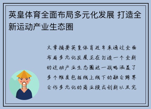 英皇体育全面布局多元化发展 打造全新运动产业生态圈