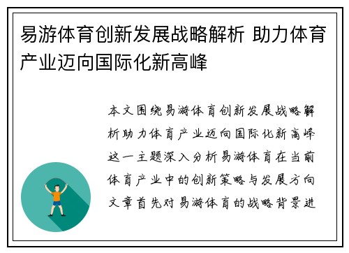 易游体育创新发展战略解析 助力体育产业迈向国际化新高峰 易游体育创新发展战略解析 助力体育产业迈向国际化新高峰