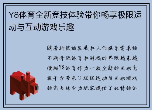 Y8体育全新竞技体验带你畅享极限运动与互动游戏乐趣