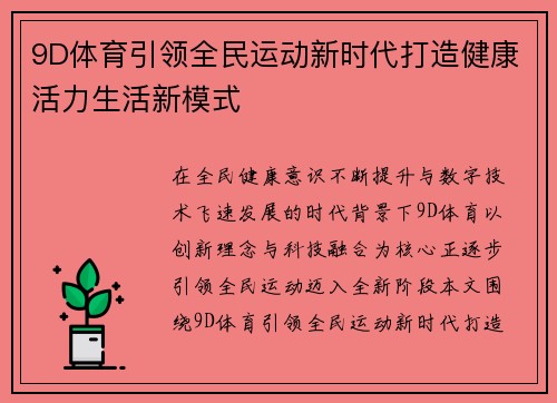 9D体育引领全民运动新时代打造健康活力生活新模式