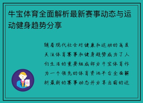 牛宝体育全面解析最新赛事动态与运动健身趋势分享 牛宝体育全面解析最新赛事动态与运动健身趋势分享
