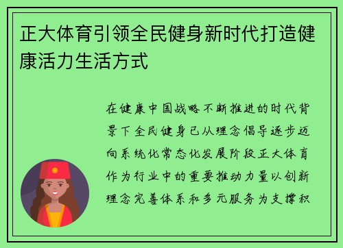 正大体育引领全民健身新时代打造健康活力生活方式 正大体育引领全民健身新时代打造健康活力生活方式