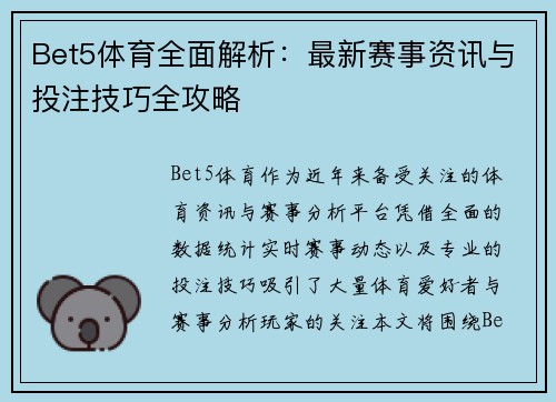 Bet5体育全面解析:最新赛事资讯与投注技巧全攻略 Bet5体育全面解析:最新赛事资讯与投注技巧全攻略