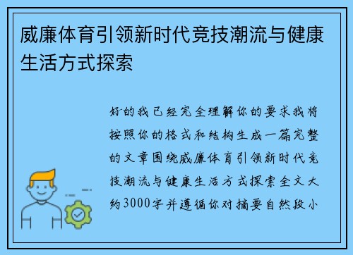 威廉体育引领新时代竞技潮流与健康生活方式探索