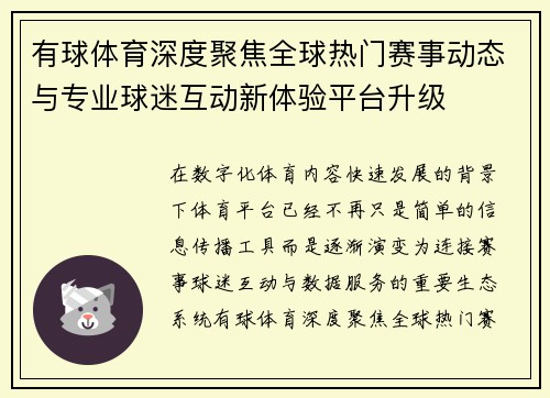 有球体育深度聚焦全球热门赛事动态与专业球迷互动新体验平台升级 有球体育深度聚焦全球热门赛事动态与专业球迷互动新体验平台升级