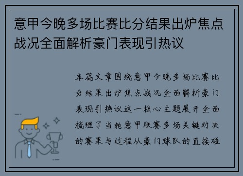 意甲今晚多场比赛比分结果出炉焦点战况全面解析豪门表现引热议